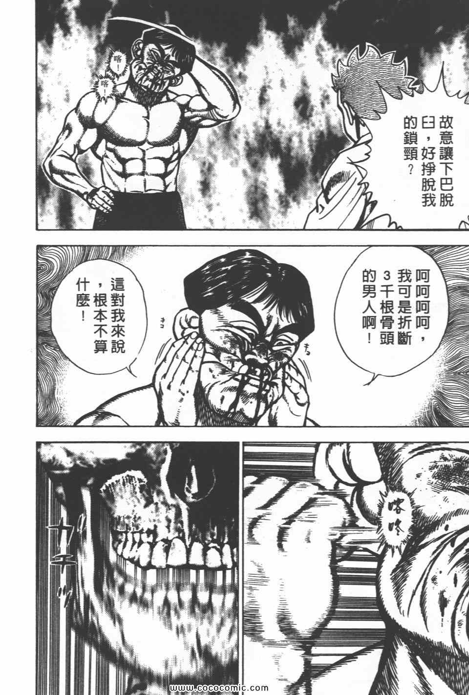 《高校铁拳传》漫画 铁拳传 20卷