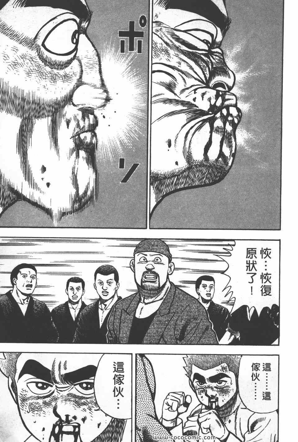 《高校铁拳传》漫画 铁拳传 20卷