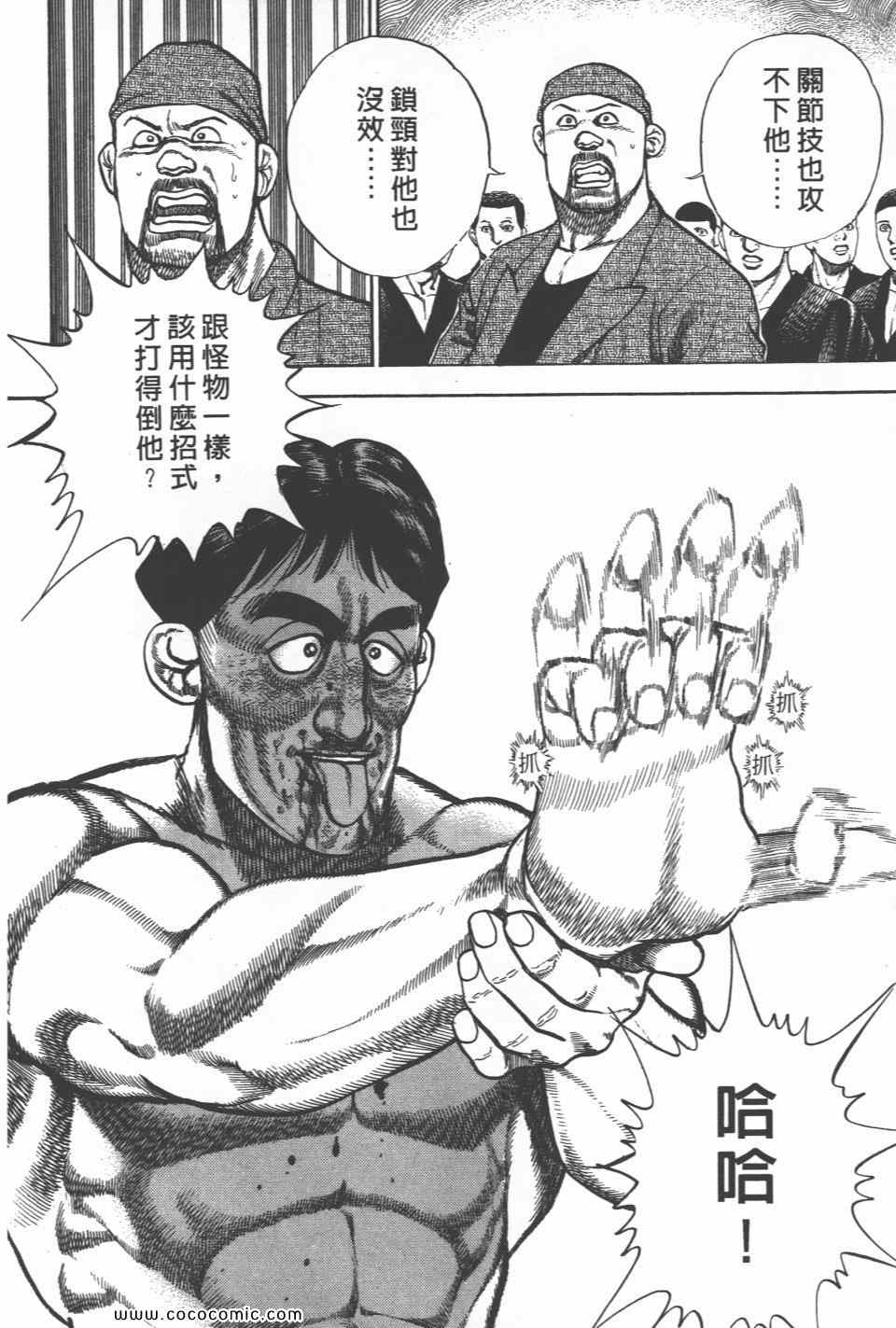 《高校铁拳传》漫画 铁拳传 20卷