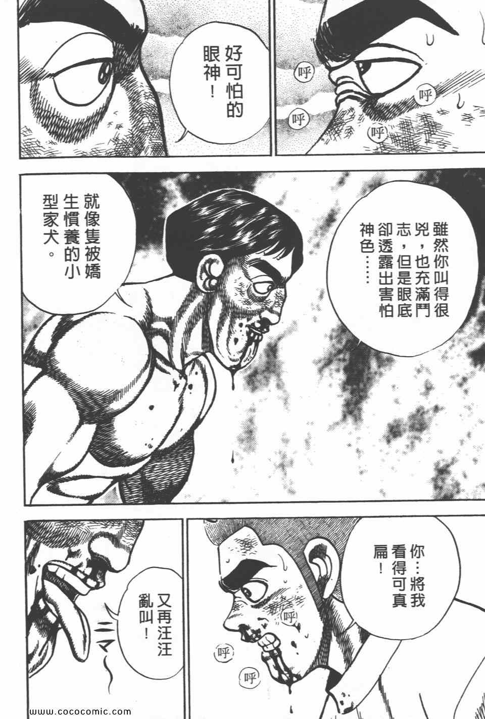 《高校铁拳传》漫画 铁拳传 20卷