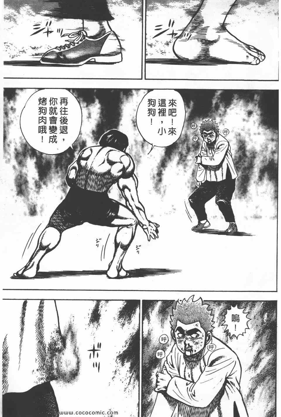 《高校铁拳传》漫画 铁拳传 20卷