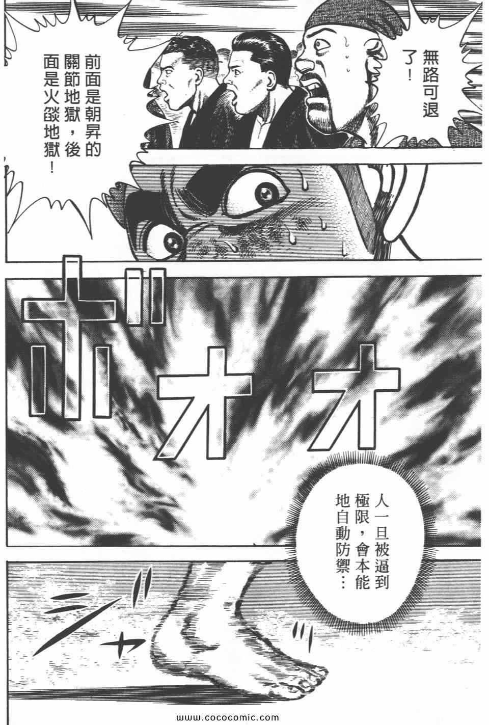 《高校铁拳传》漫画 铁拳传 20卷