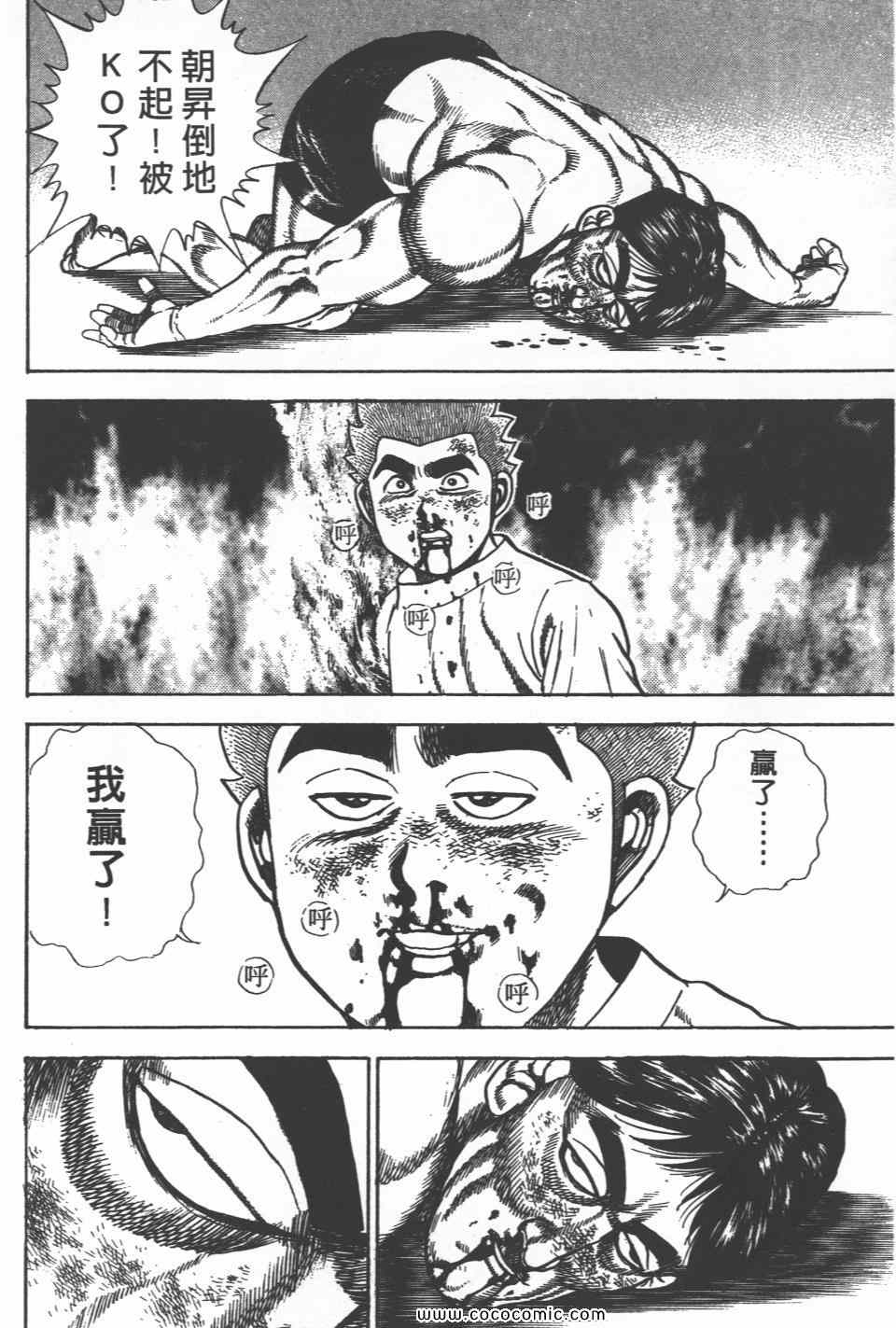 《高校铁拳传》漫画 铁拳传 20卷