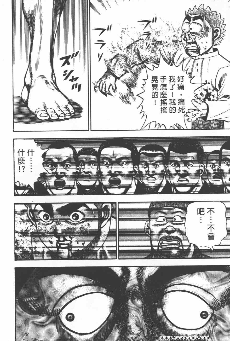 《高校铁拳传》漫画 铁拳传 20卷