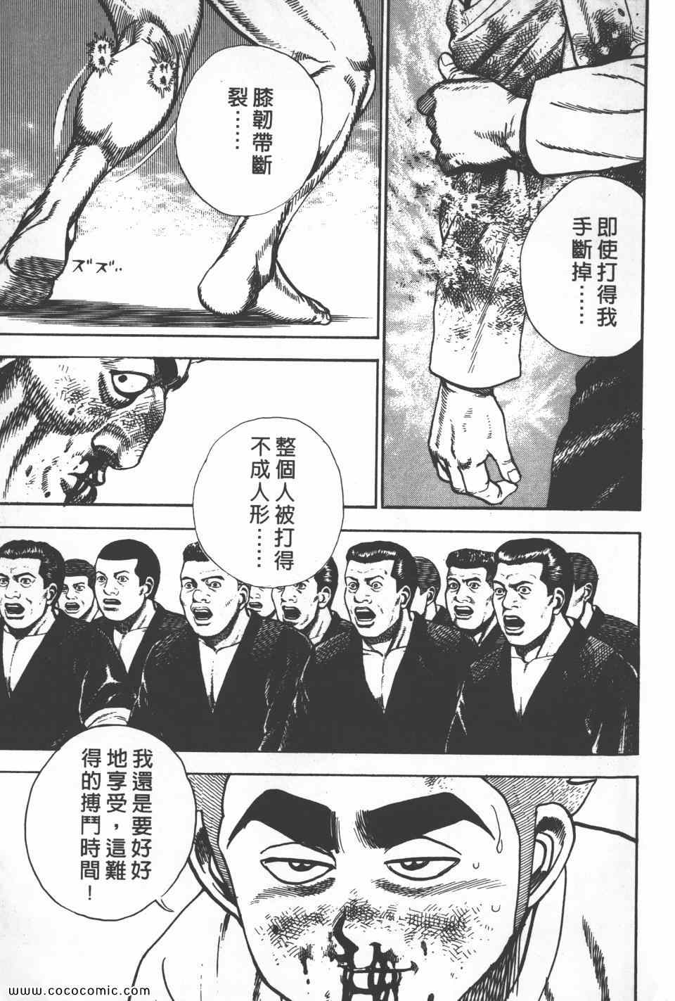 《高校铁拳传》漫画 铁拳传 20卷