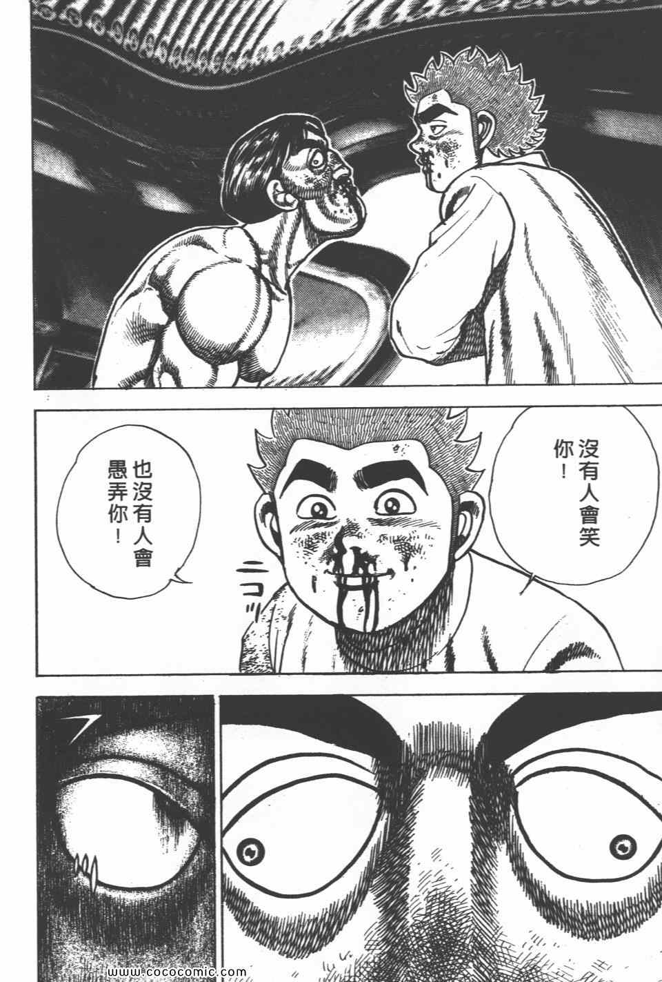 《高校铁拳传》漫画 铁拳传 20卷