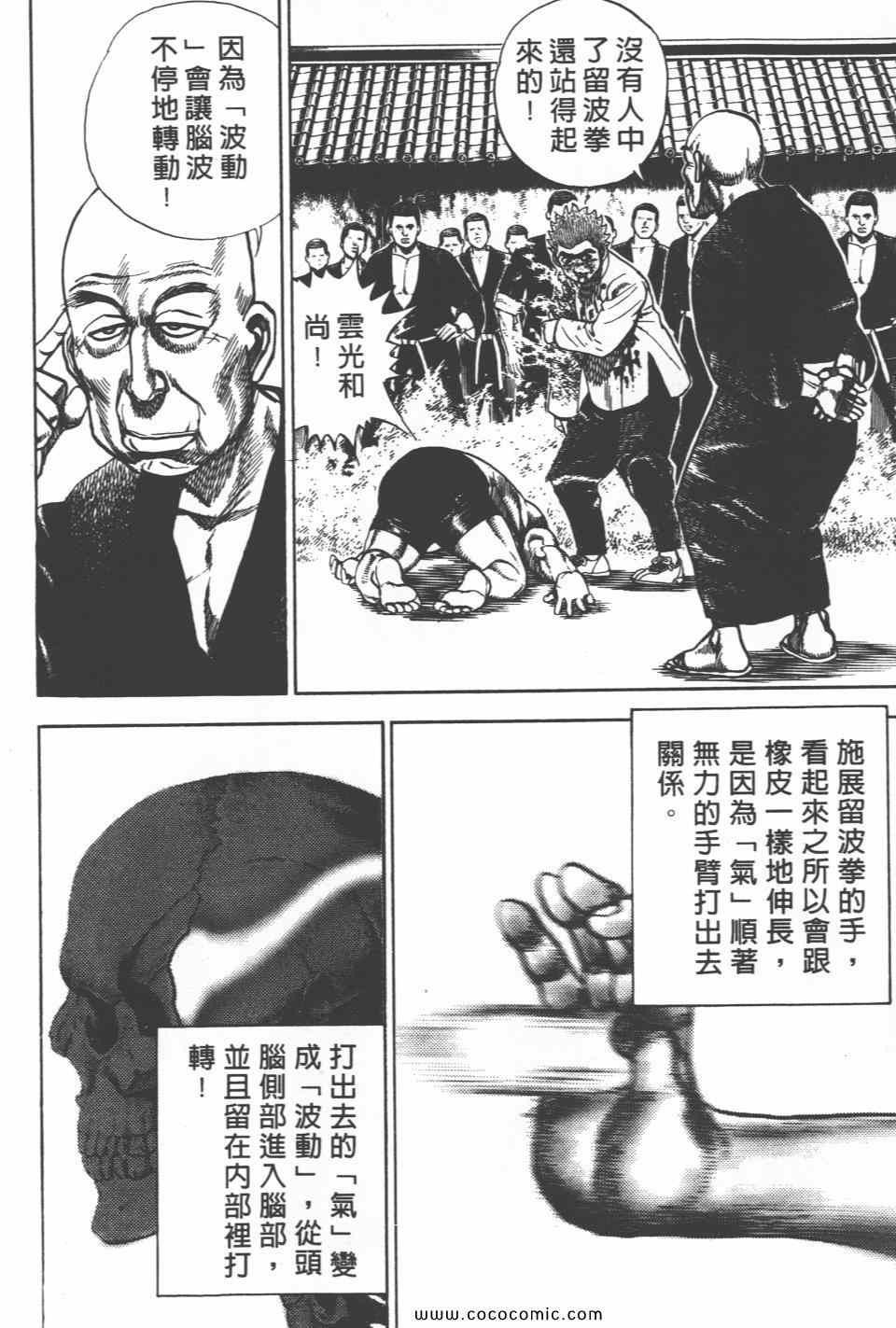 《高校铁拳传》漫画 铁拳传 20卷