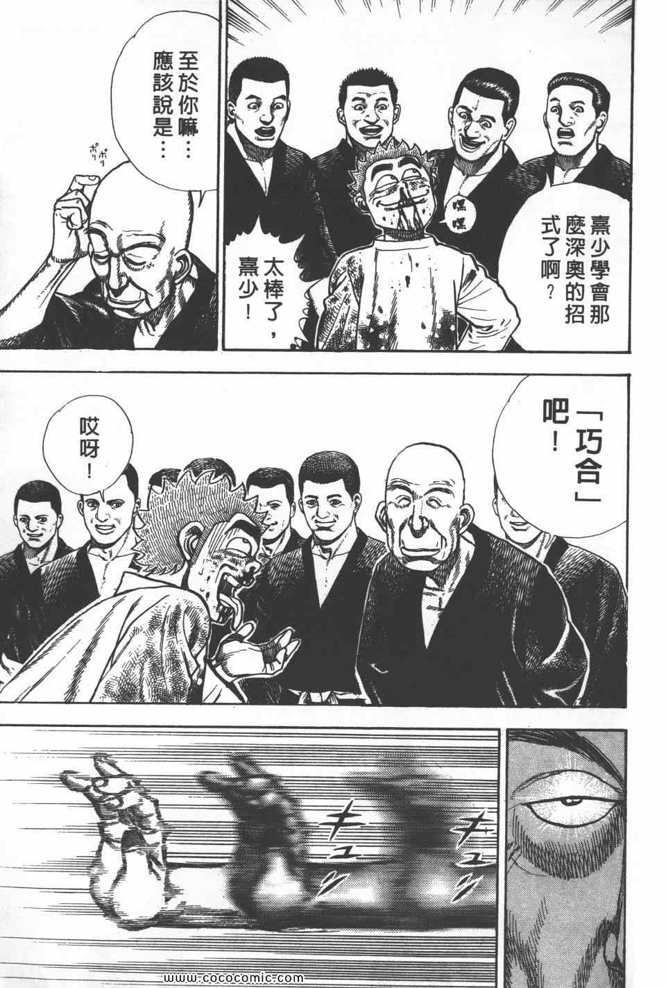 《高校铁拳传》漫画 铁拳传 20卷