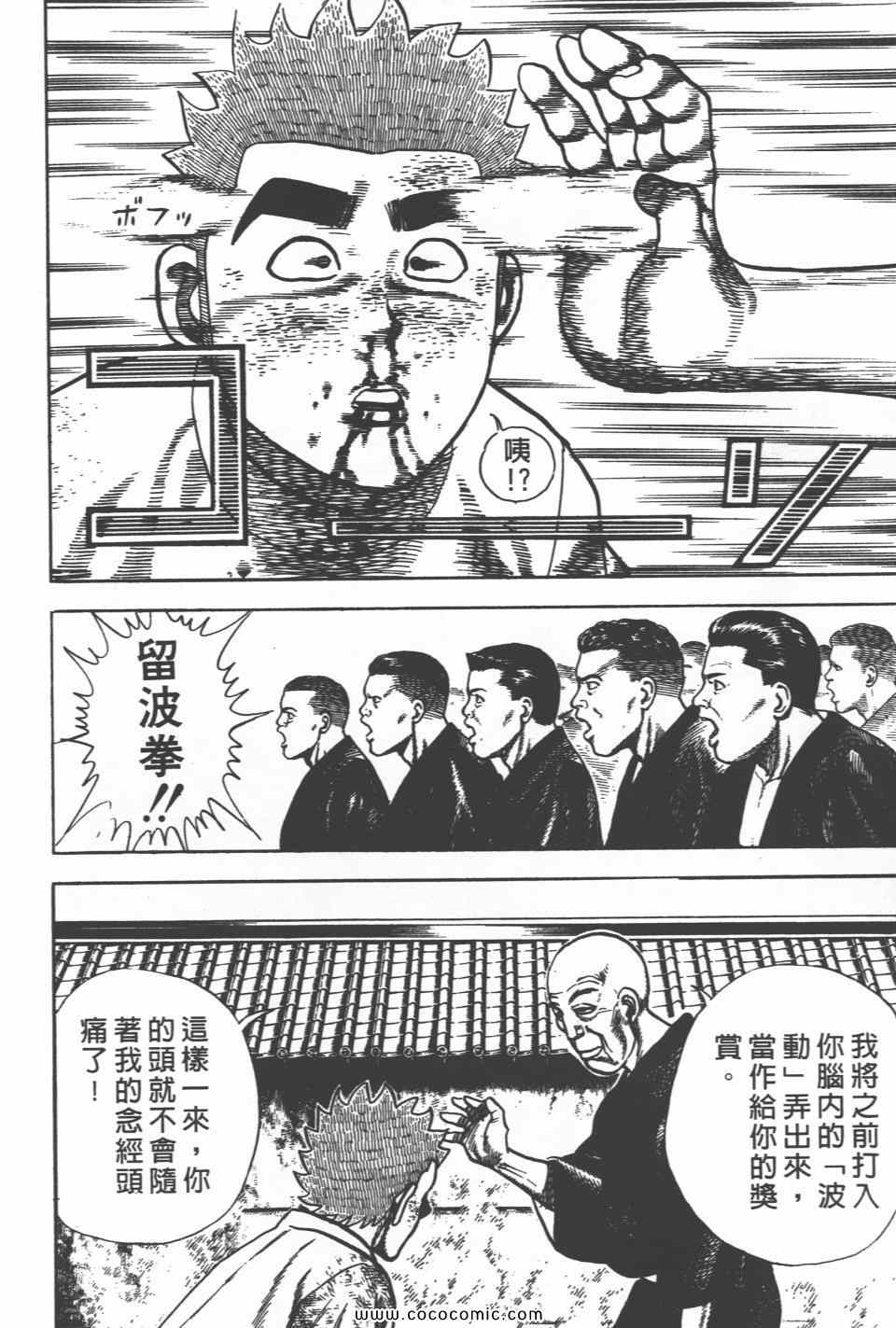 《高校铁拳传》漫画 铁拳传 20卷