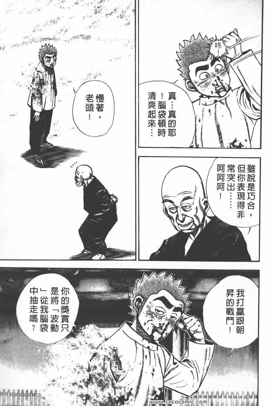 《高校铁拳传》漫画 铁拳传 20卷