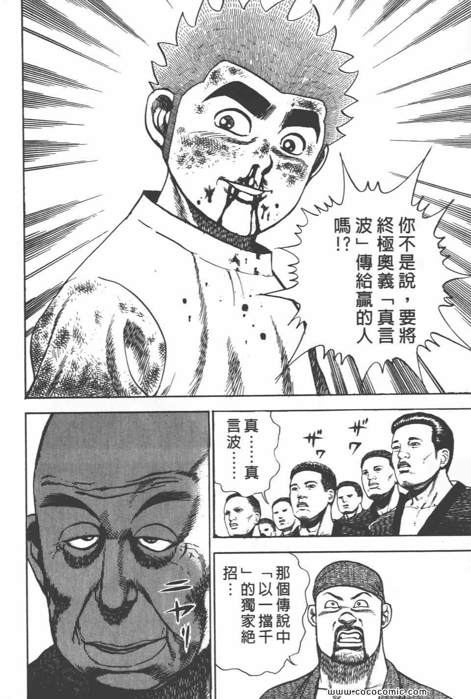 《高校铁拳传》漫画 铁拳传 20卷