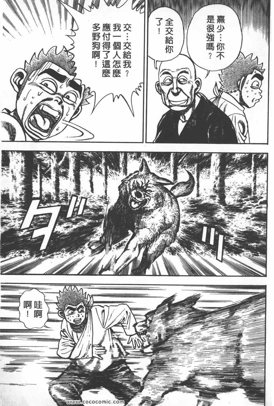 《高校铁拳传》漫画 铁拳传 20卷