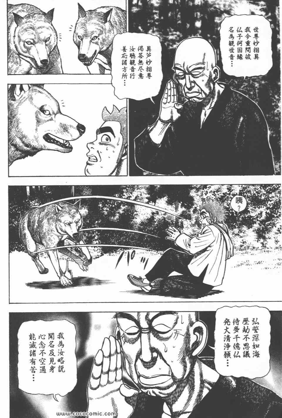 《高校铁拳传》漫画 铁拳传 20卷