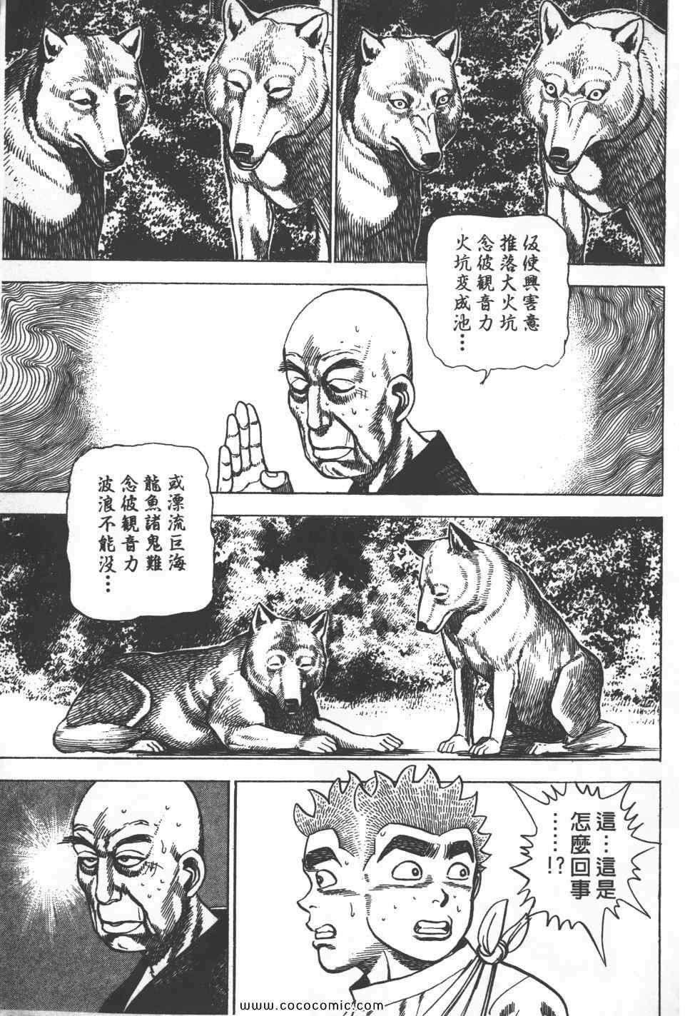 《高校铁拳传》漫画 铁拳传 20卷