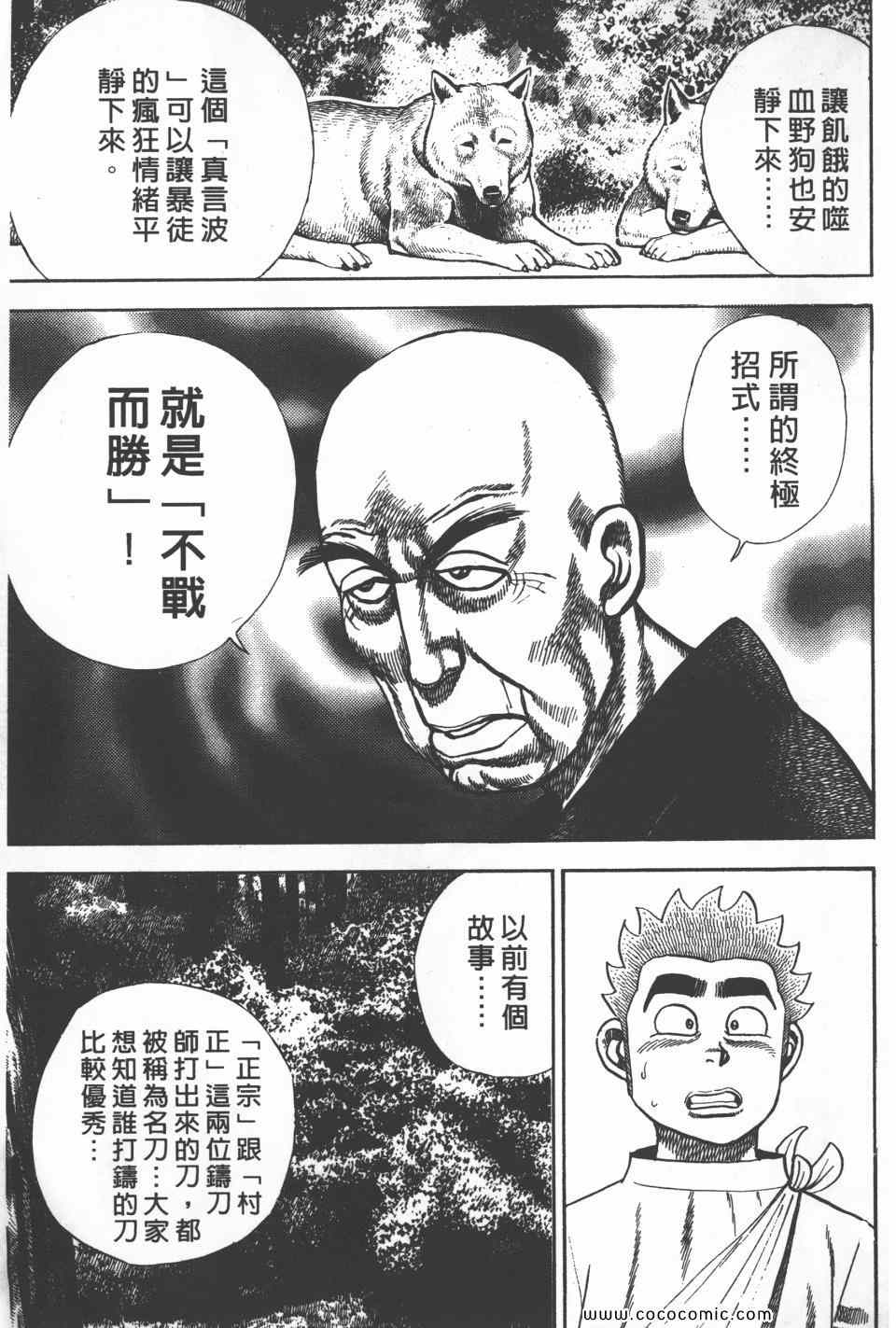 《高校铁拳传》漫画 铁拳传 20卷