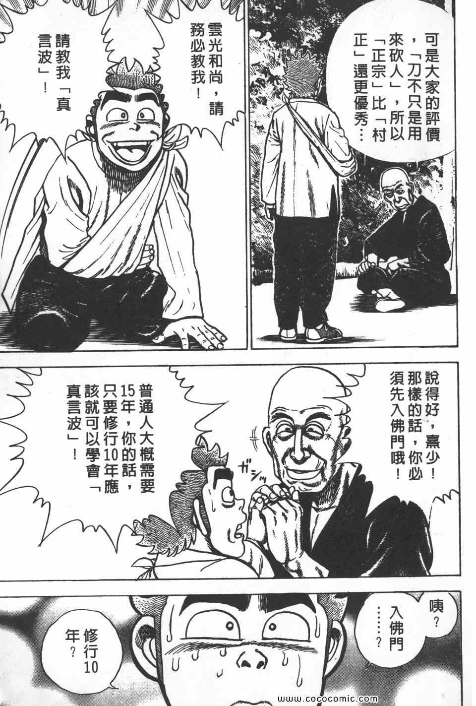 《高校铁拳传》漫画 铁拳传 20卷