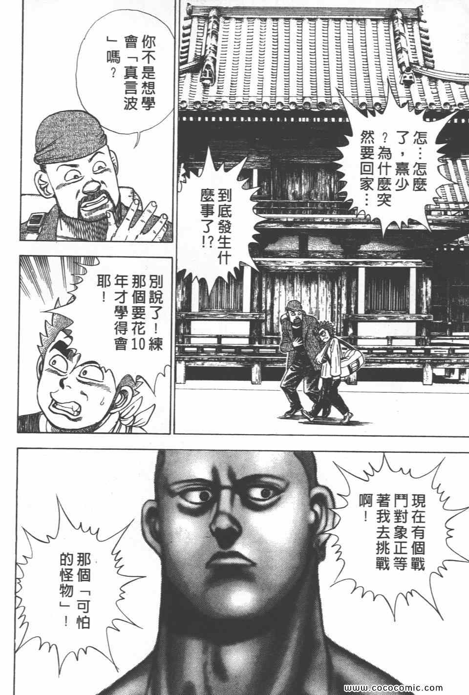 《高校铁拳传》漫画 铁拳传 20卷