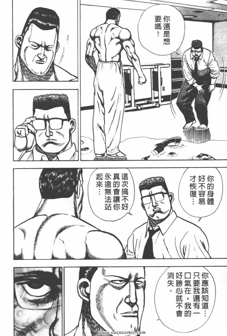 《高校铁拳传》漫画 铁拳传 20卷