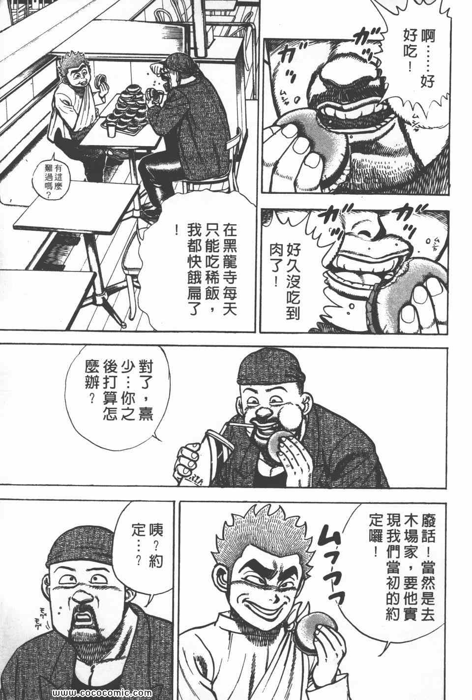 《高校铁拳传》漫画 铁拳传 20卷