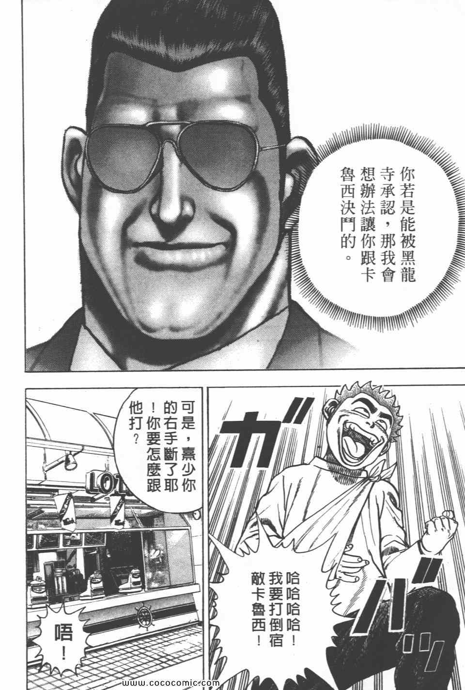 《高校铁拳传》漫画 铁拳传 20卷