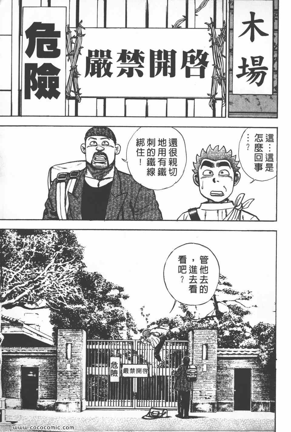 《高校铁拳传》漫画 铁拳传 20卷