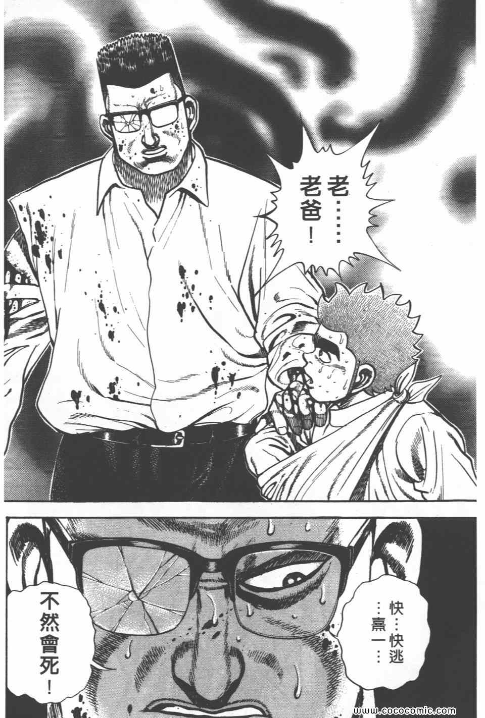 《高校铁拳传》漫画 铁拳传 20卷