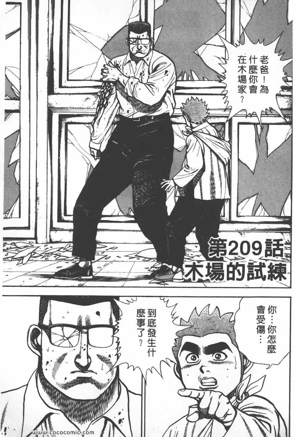 《高校铁拳传》漫画 铁拳传 20卷