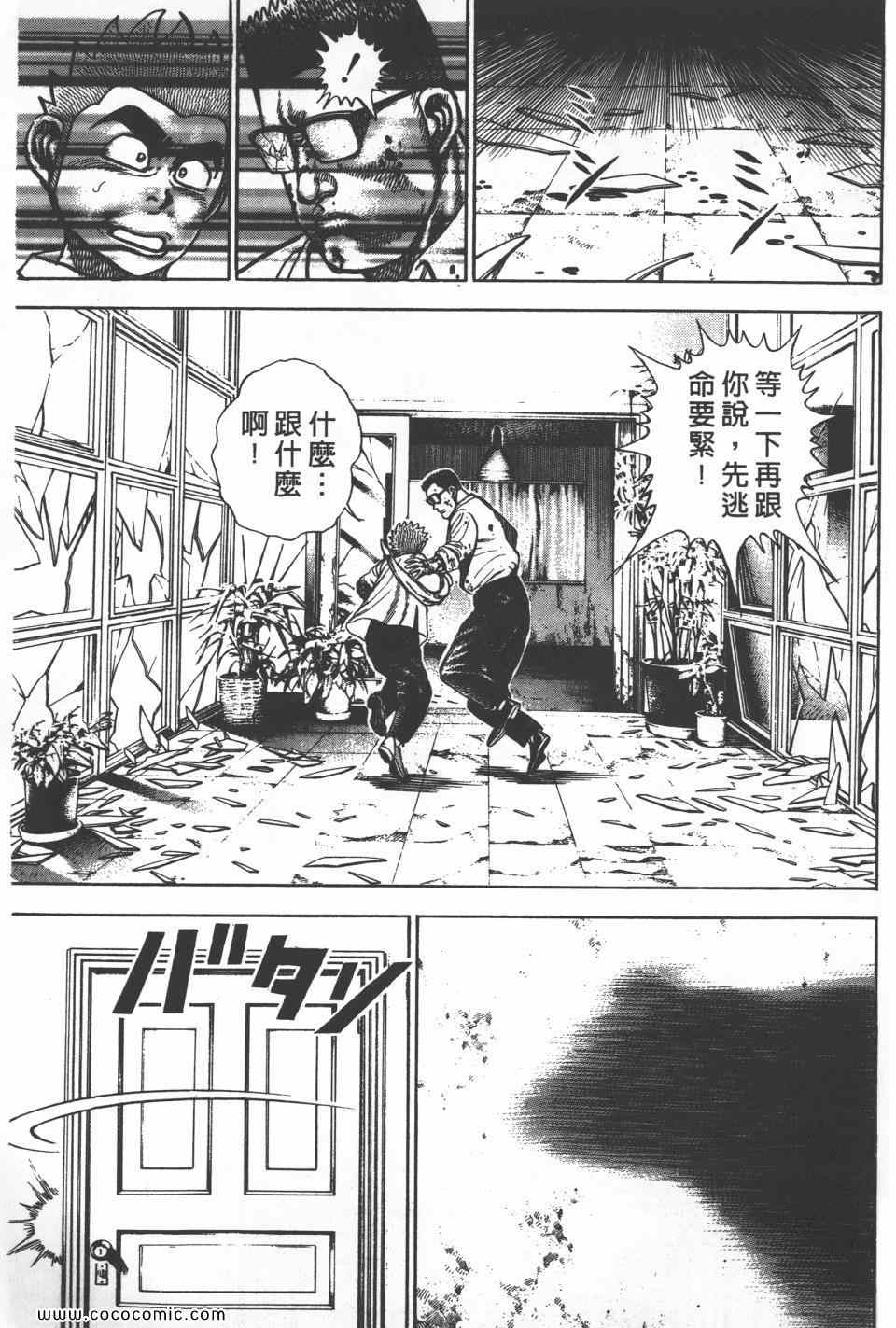 《高校铁拳传》漫画 铁拳传 20卷