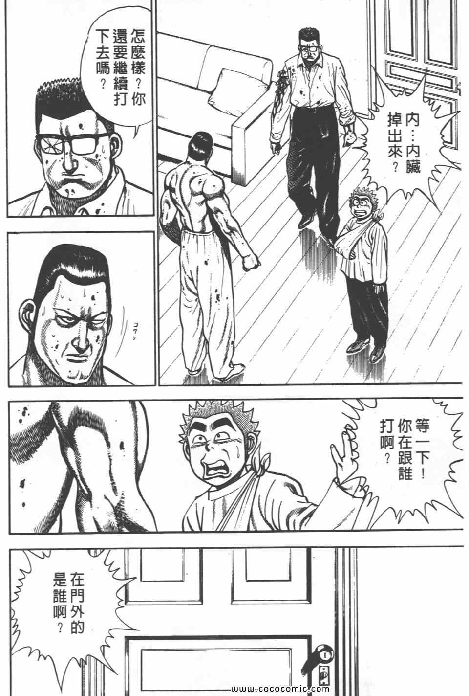 《高校铁拳传》漫画 铁拳传 20卷