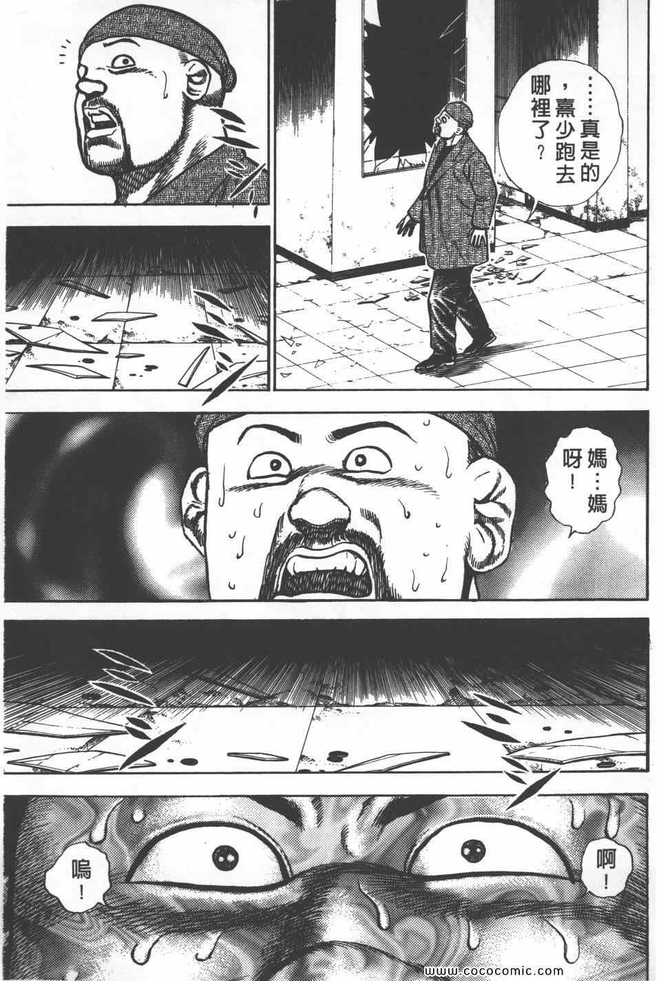 《高校铁拳传》漫画 铁拳传 20卷