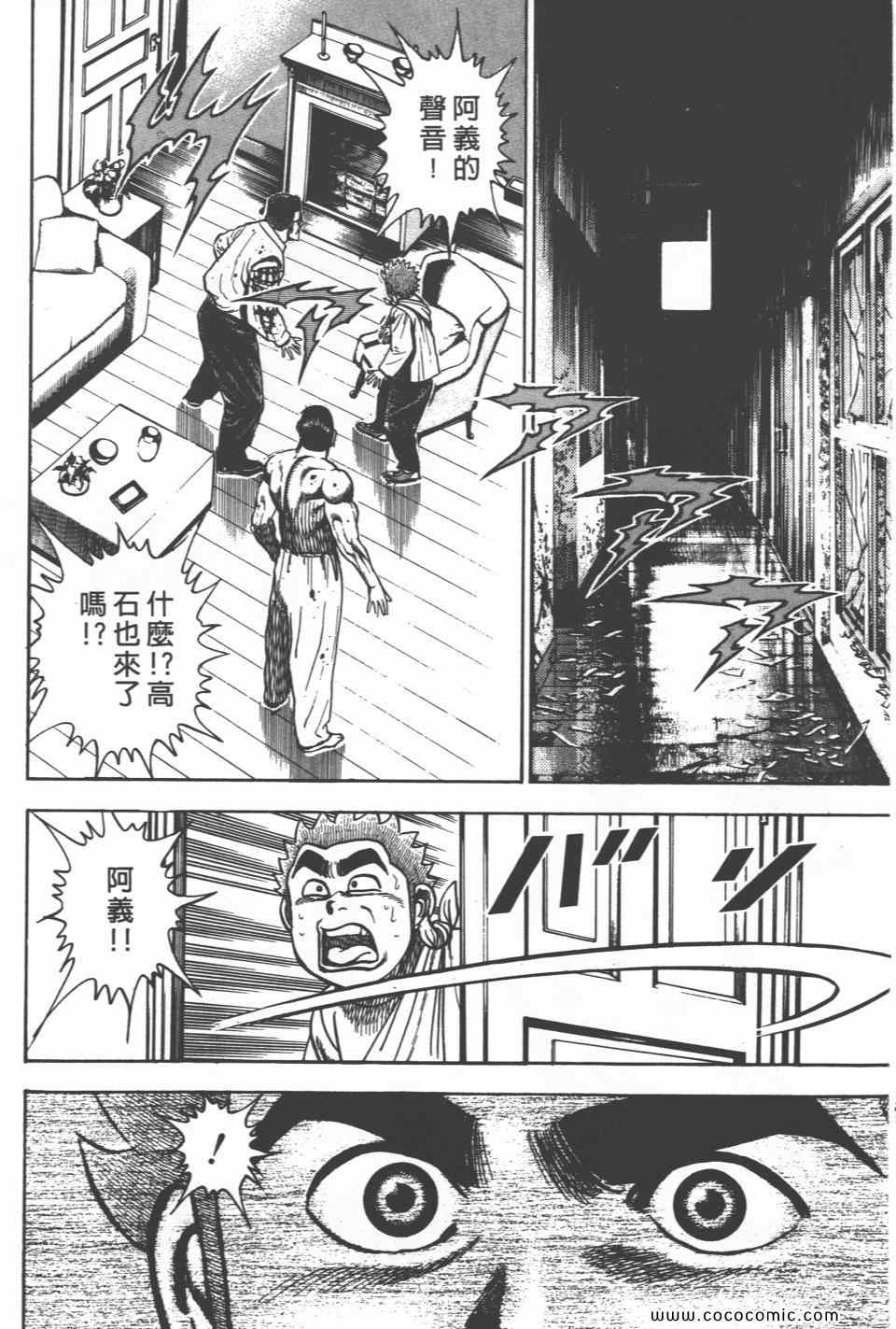 《高校铁拳传》漫画 铁拳传 20卷