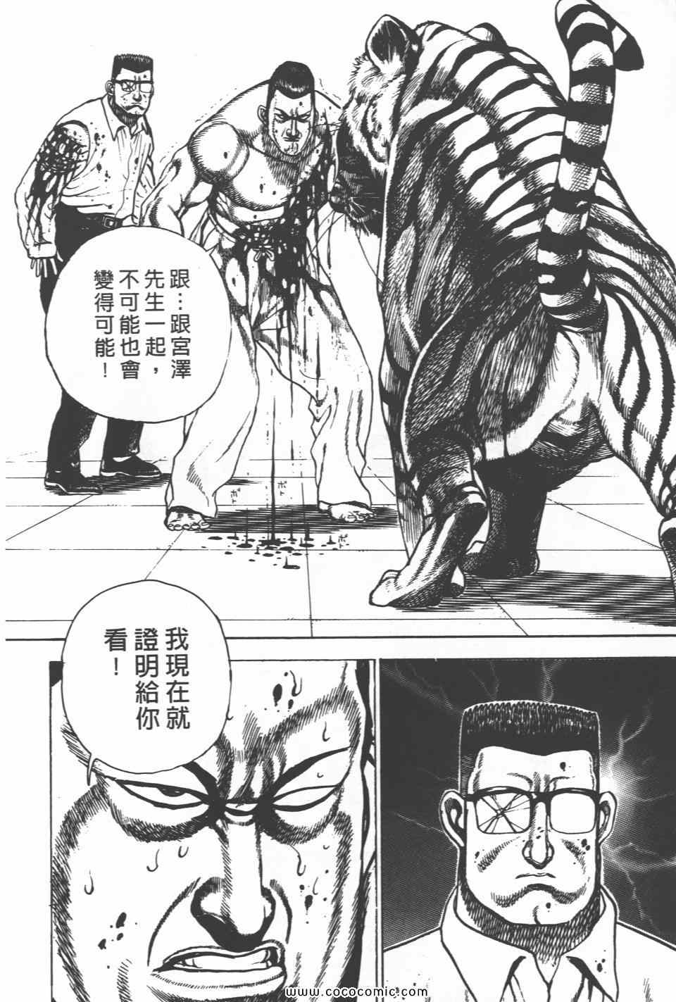 《高校铁拳传》漫画 铁拳传 20卷