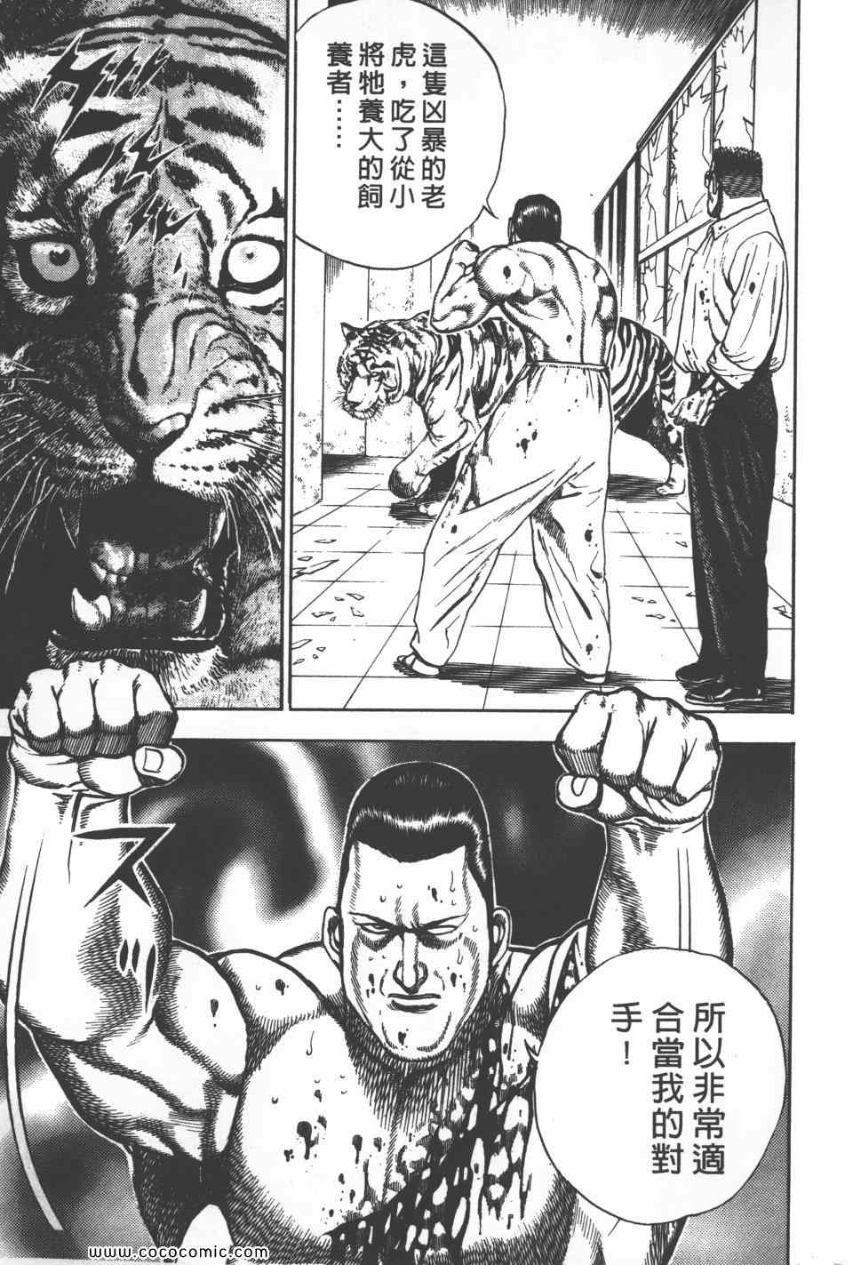 《高校铁拳传》漫画 铁拳传 20卷