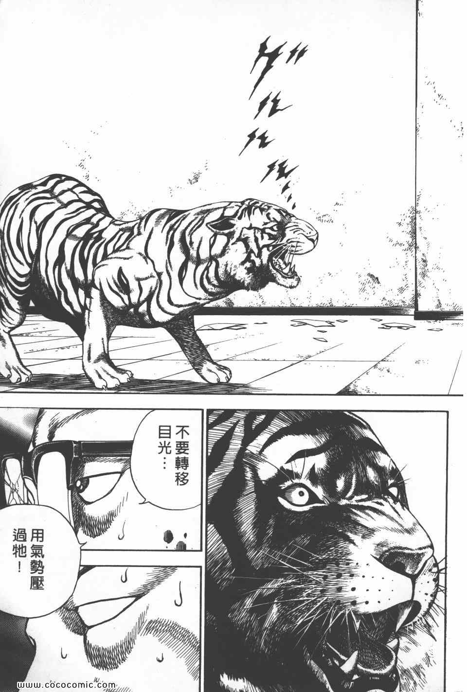 《高校铁拳传》漫画 铁拳传 20卷