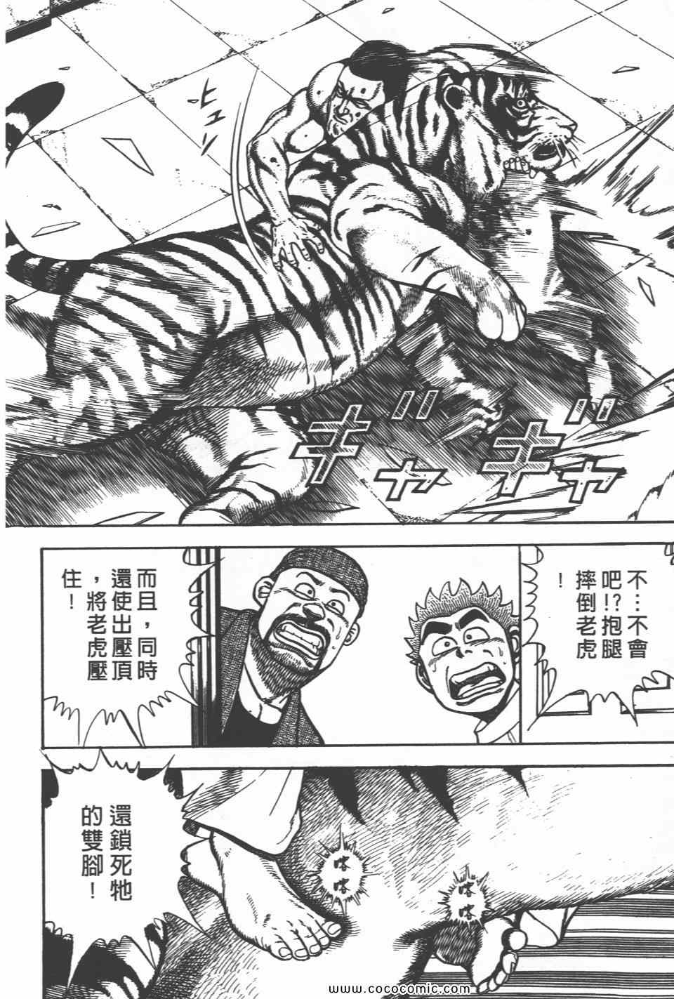 《高校铁拳传》漫画 铁拳传 20卷