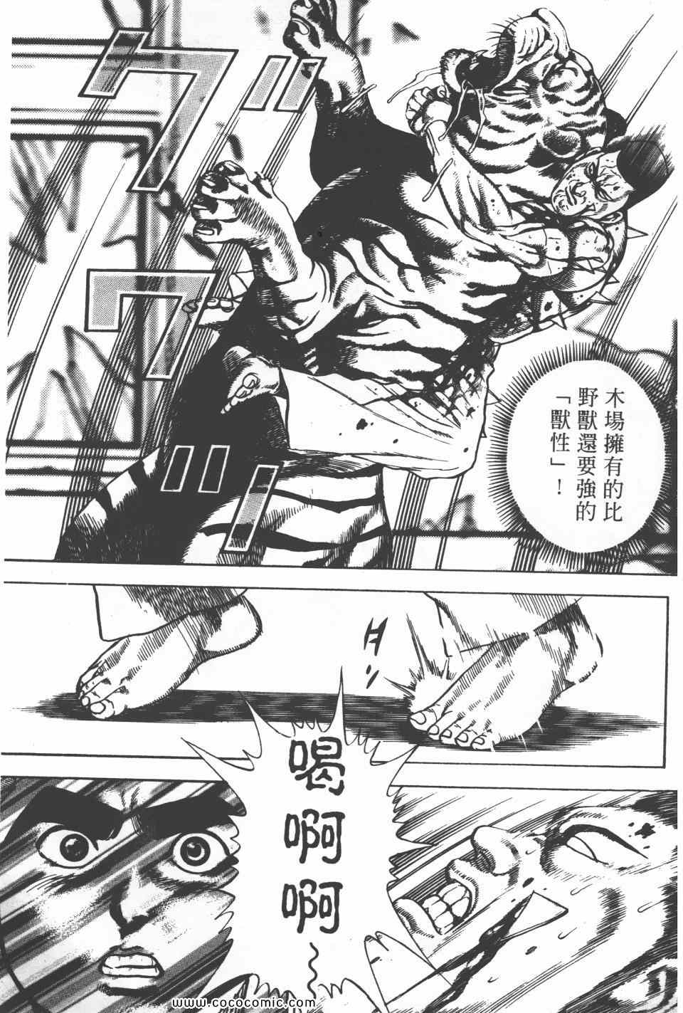 《高校铁拳传》漫画 铁拳传 20卷