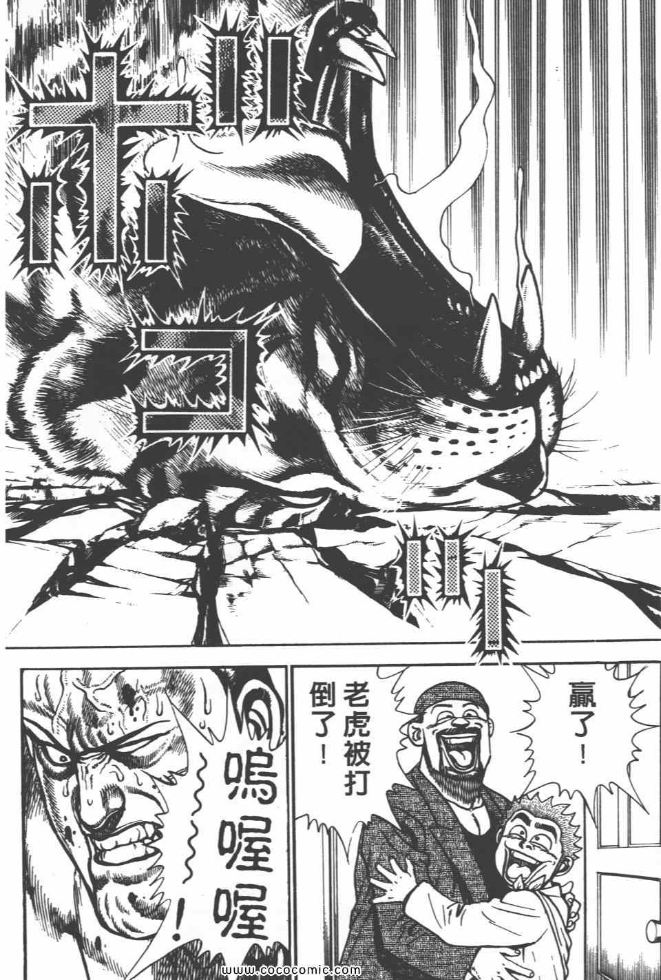 《高校铁拳传》漫画 铁拳传 20卷