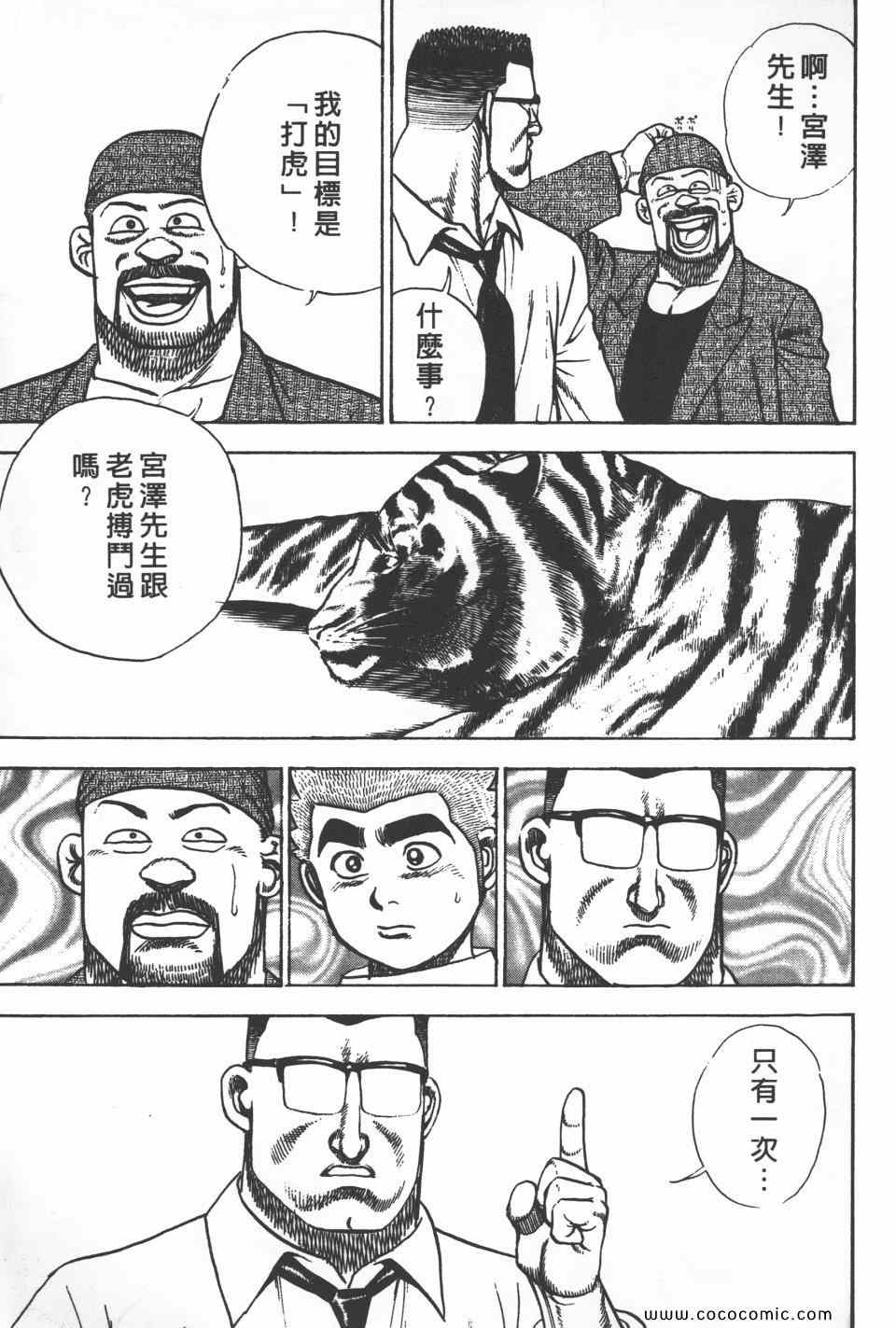 《高校铁拳传》漫画 铁拳传 20卷