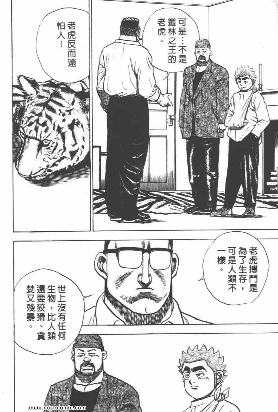 《高校铁拳传》漫画 铁拳传 20卷