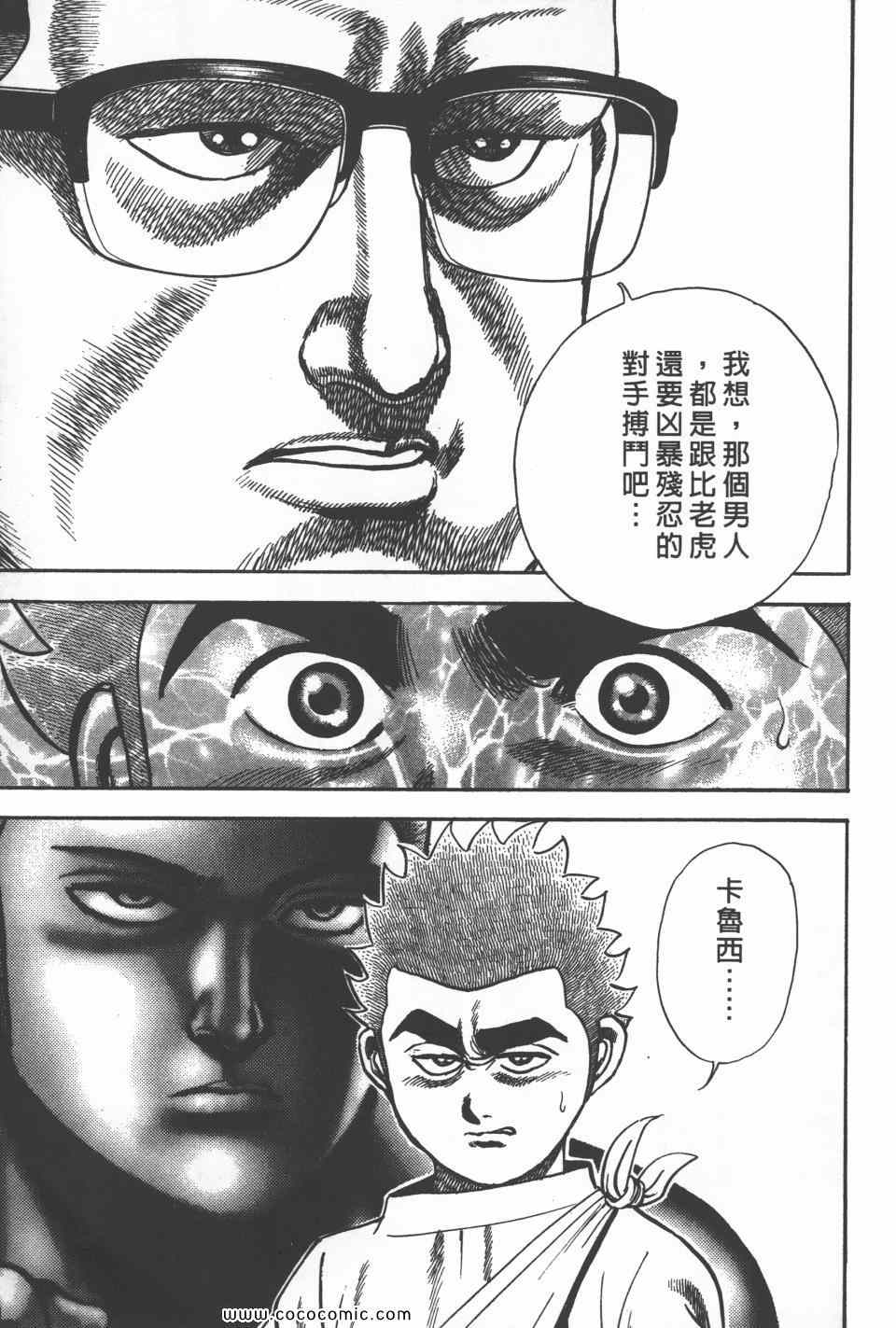 《高校铁拳传》漫画 铁拳传 20卷