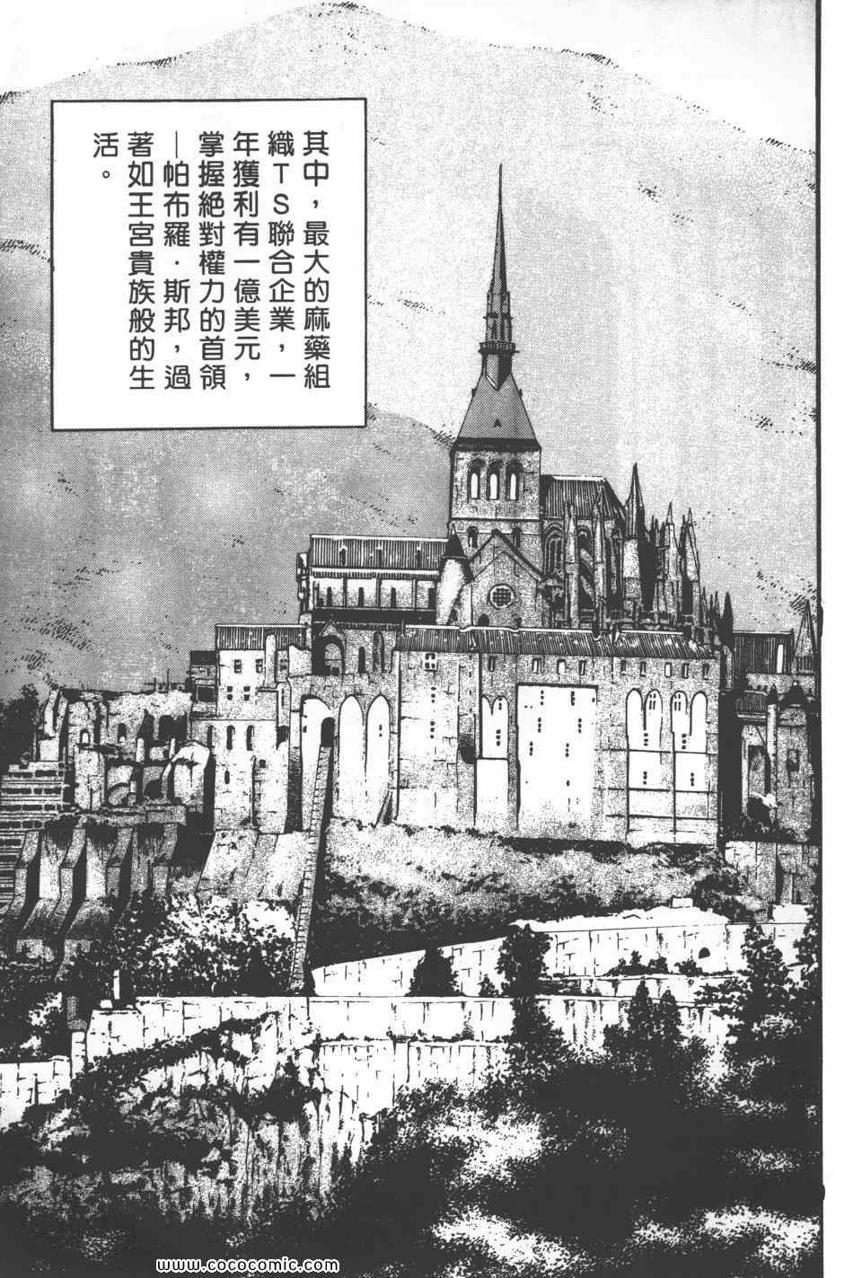 《高校铁拳传》漫画 铁拳传 20卷