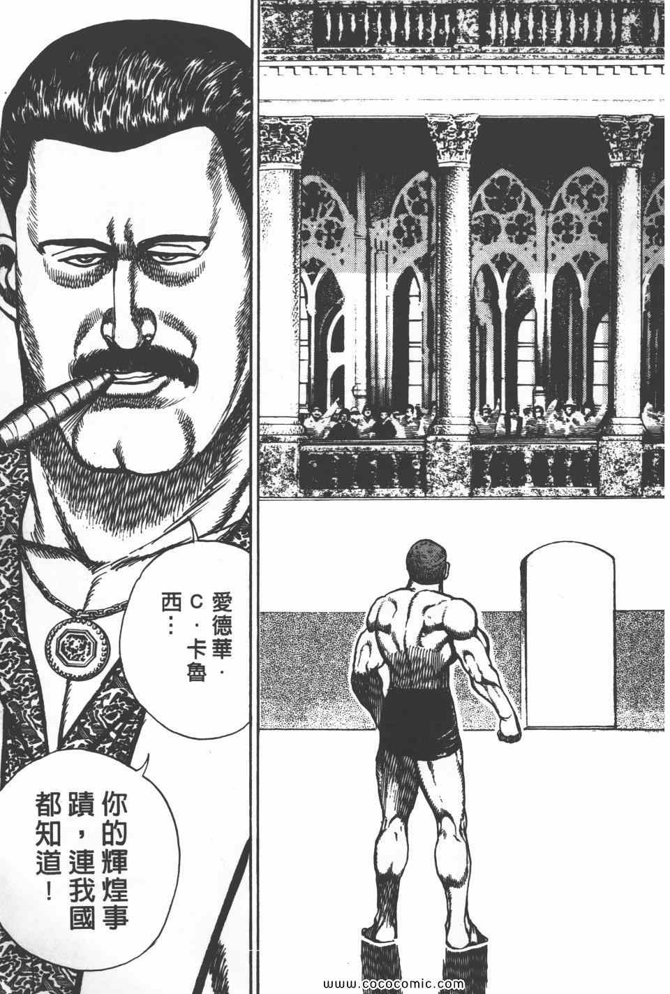 《高校铁拳传》漫画 铁拳传 20卷