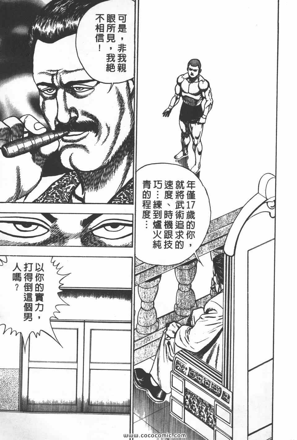 《高校铁拳传》漫画 铁拳传 20卷