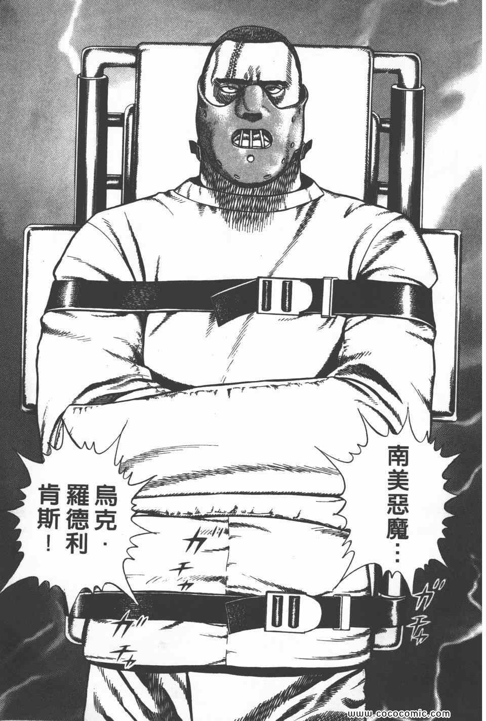 《高校铁拳传》漫画 铁拳传 20卷