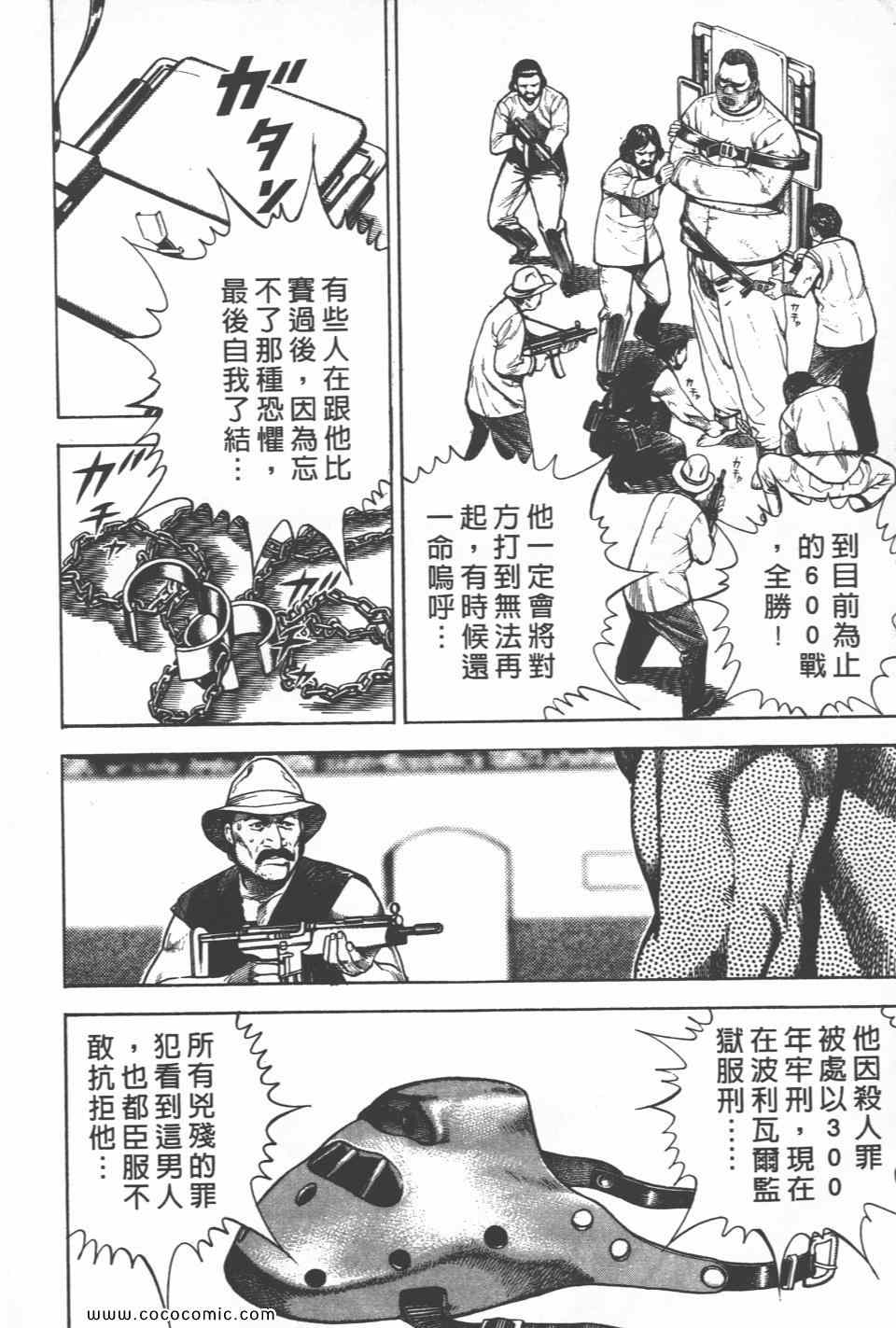 《高校铁拳传》漫画 铁拳传 20卷