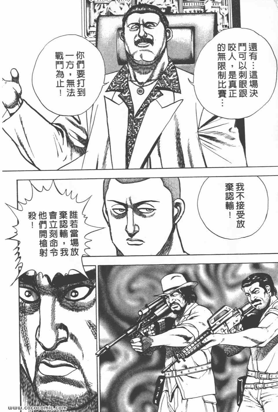 《高校铁拳传》漫画 铁拳传 20卷