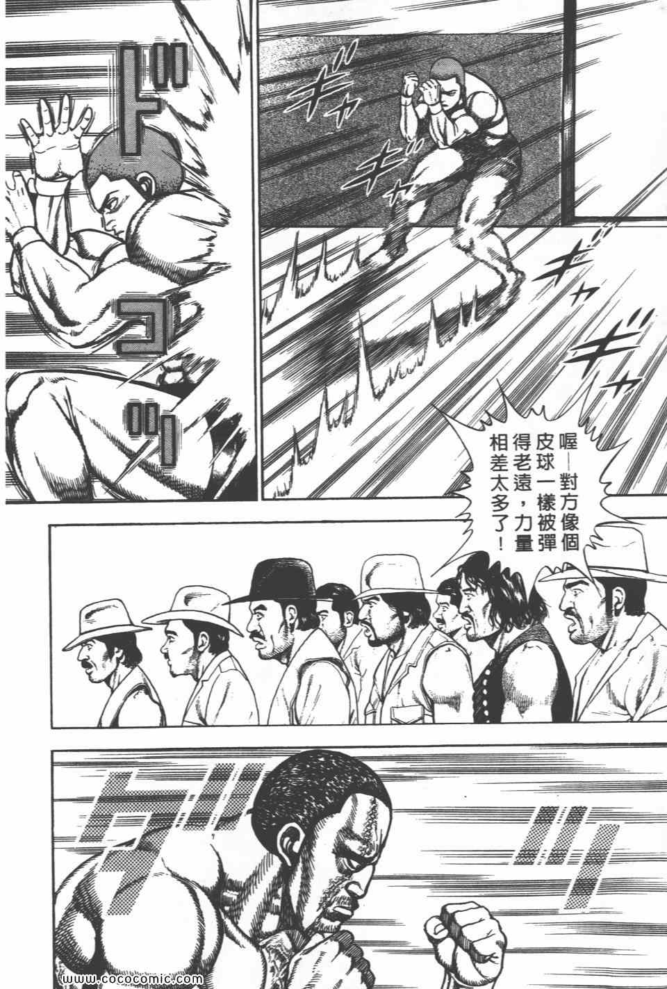 《高校铁拳传》漫画 铁拳传 20卷