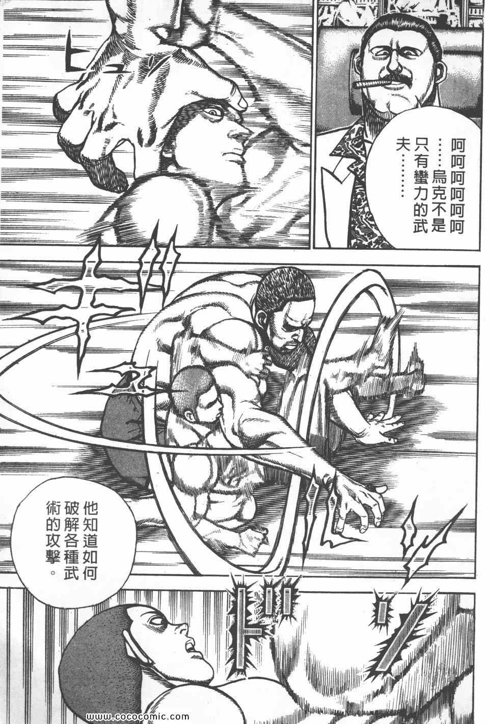 《高校铁拳传》漫画 铁拳传 20卷