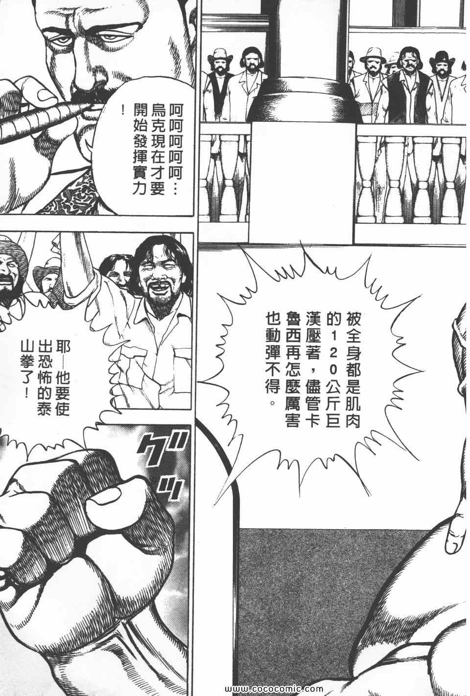 《高校铁拳传》漫画 铁拳传 20卷