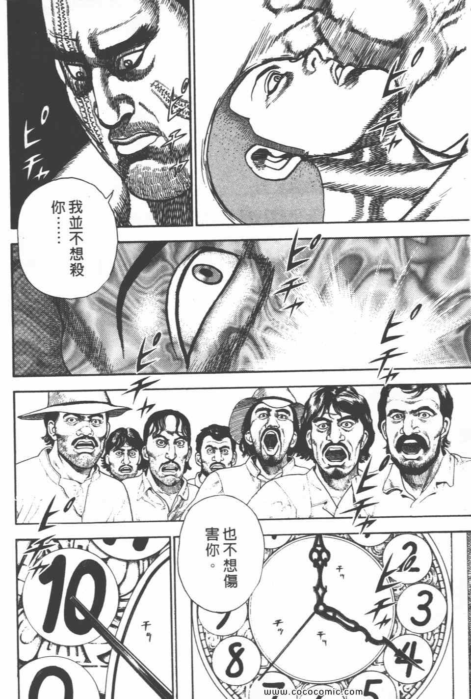 《高校铁拳传》漫画 铁拳传 20卷